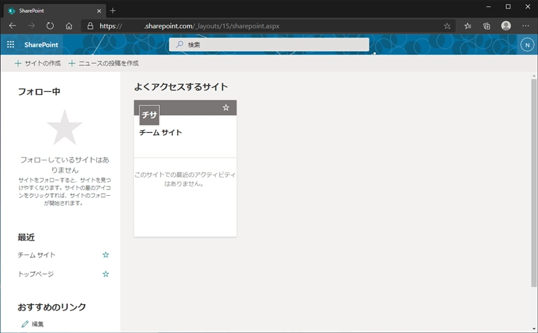 SharePoint のルートサイトを変更する:画像2