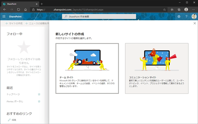 SharePoint のルートサイトを変更する:画像3