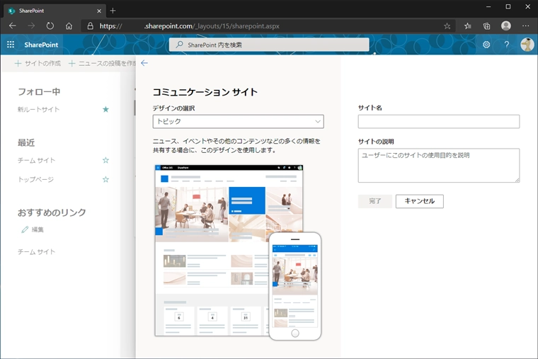 SharePoint のルートサイトを変更する:画像4