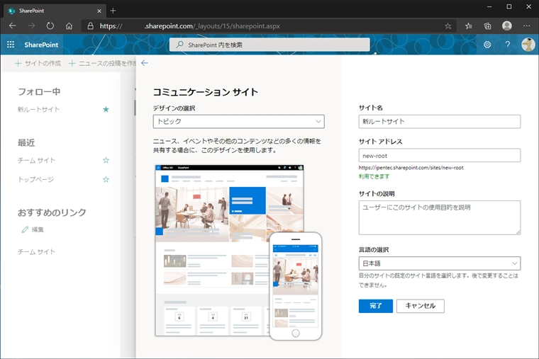 SharePoint のルートサイトを変更する:画像5