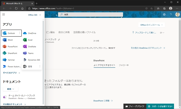 SharePoint のルートサイトを変更する:画像8