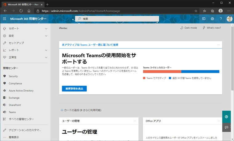 SharePoint のルートサイトを変更する:画像10