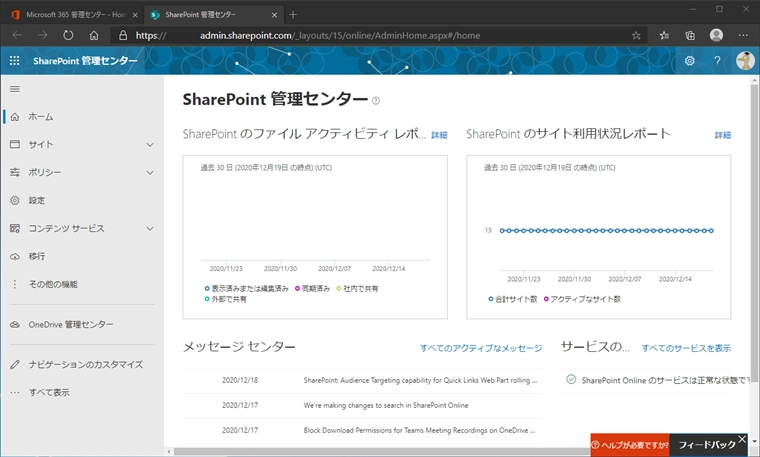 SharePoint のルートサイトを変更する:画像11