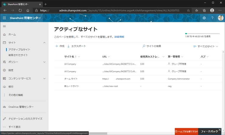 SharePoint のルートサイトを変更する:画像12