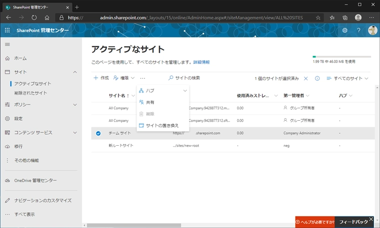 SharePoint のルートサイトを変更する:画像13