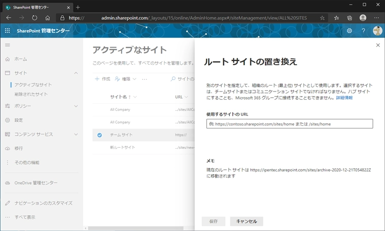 SharePoint のルートサイトを変更する:画像14