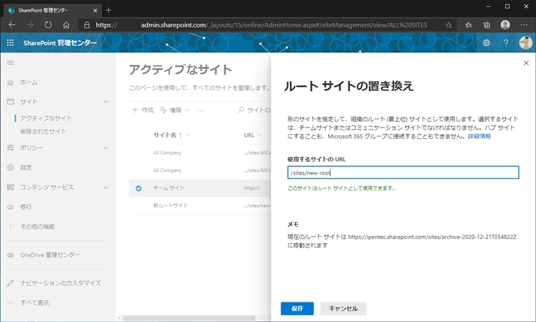 SharePoint のルートサイトを変更する:画像15