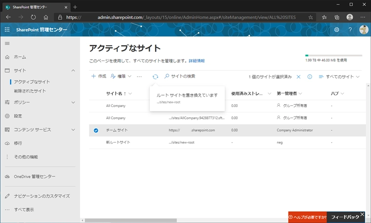 SharePoint のルートサイトを変更する:画像16