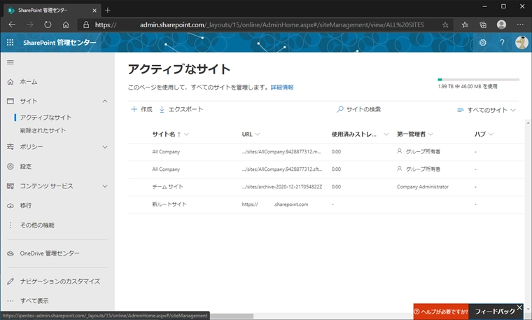SharePoint のルートサイトを変更する:画像17