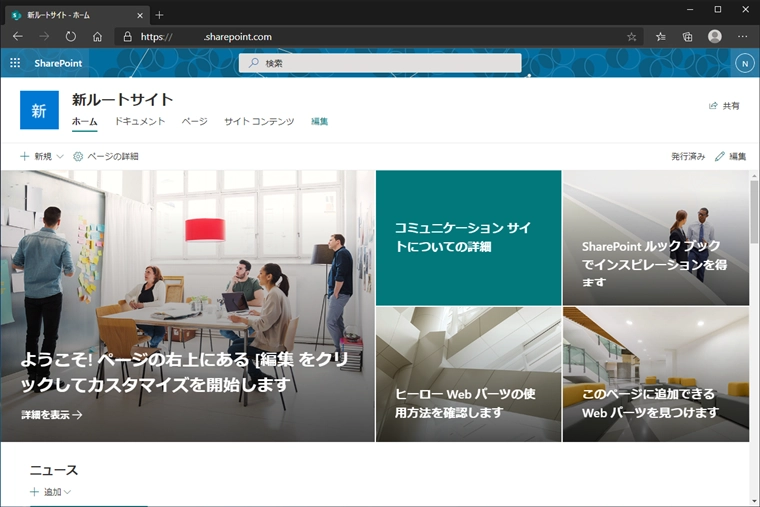 SharePoint のルートサイトを変更する:画像18