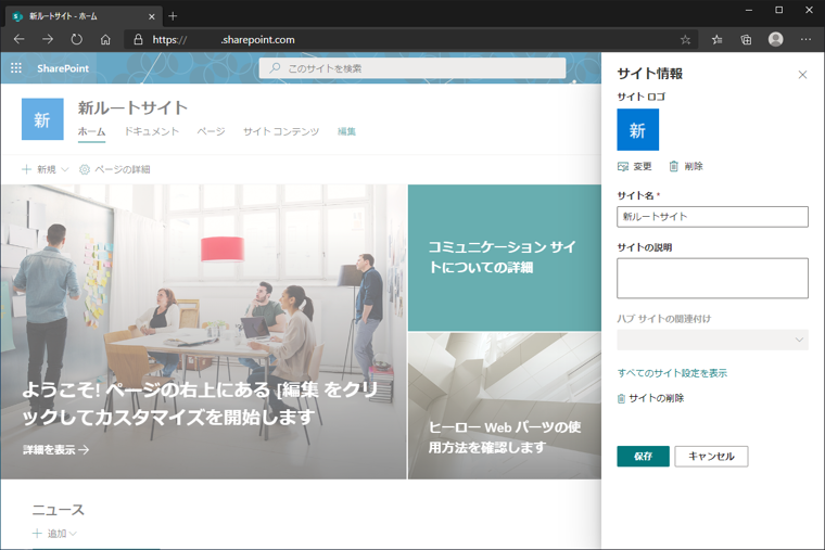 SharePoint のサイト名を変更する:画像3