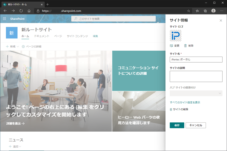 SharePoint のサイト名を変更する:画像4