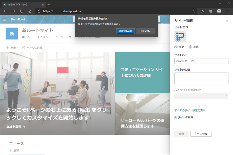 SharePoint のサイト名を変更する:画像5