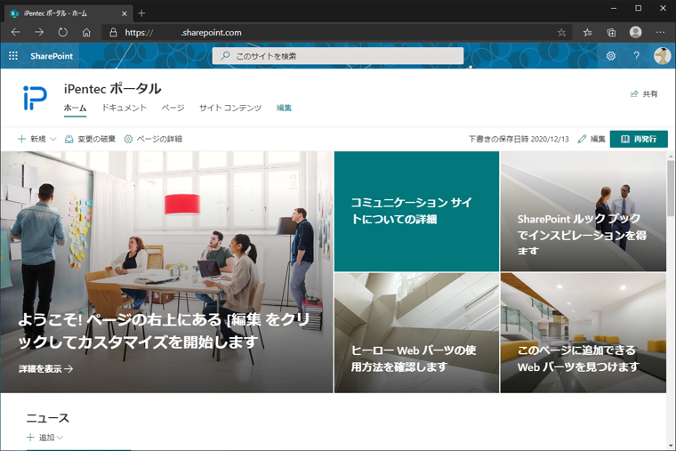 SharePoint のサイト名を変更する:画像6