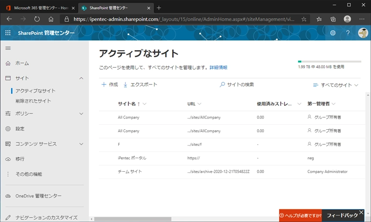 SharePoint のチームサイトのURLと名称を変更する:画像3