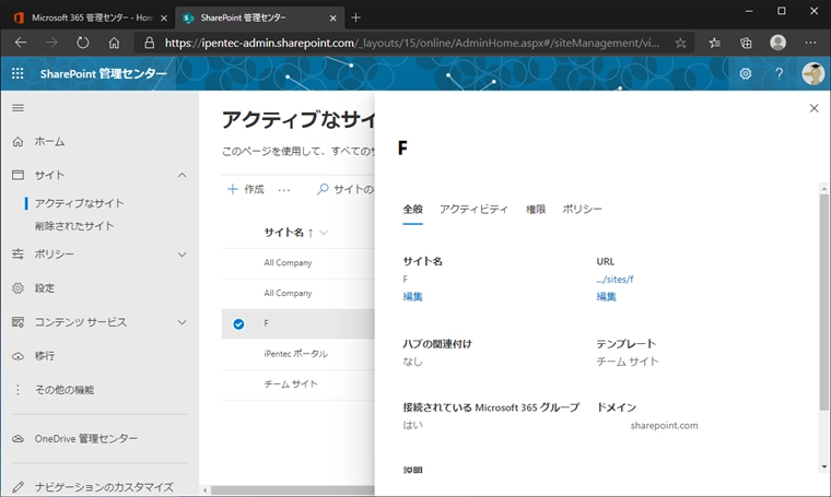 SharePoint のチームサイトのURLと名称を変更する:画像4