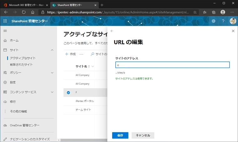 SharePoint のチームサイトのURLと名称を変更する:画像6