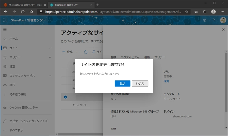 SharePoint のチームサイトのURLと名称を変更する:画像7