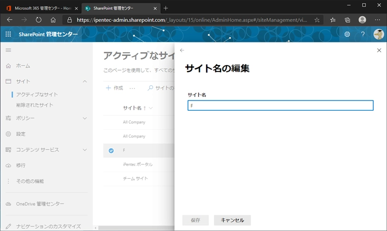 SharePoint のチームサイトのURLと名称を変更する:画像8