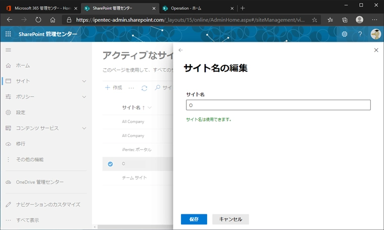 SharePoint のチームサイトのURLと名称を変更する:画像9