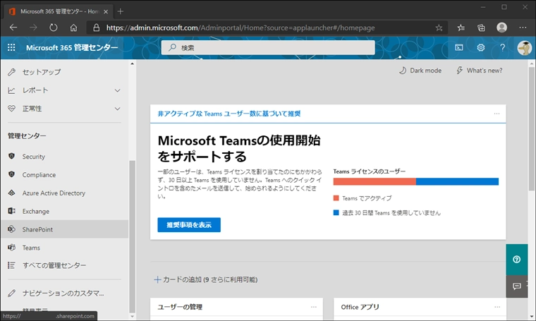 SharePoint のチームサイトのURLと名称を変更する:画像1