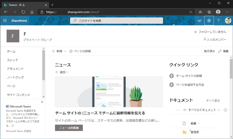 SharePoint のチームサイトのURLと名称を変更する:画像10