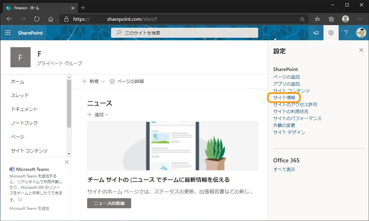 SharePoint のチームサイトのURLと名称を変更する:画像11