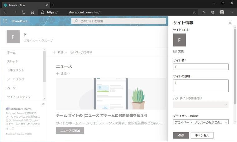 SharePoint のチームサイトのURLと名称を変更する:画像12