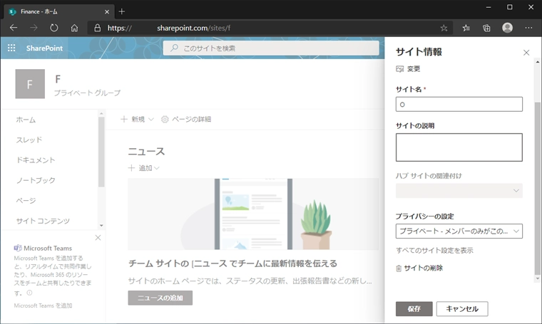SharePoint のチームサイトのURLと名称を変更する:画像13