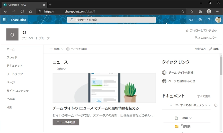 SharePoint のチームサイトのURLと名称を変更する:画像14