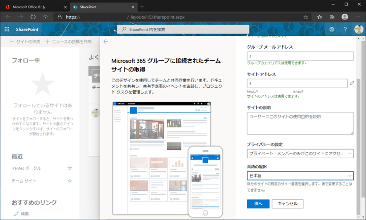 SharePoint のチームサイトを作成する:画像5