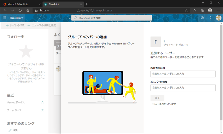 SharePoint のチームサイトを作成する:画像6