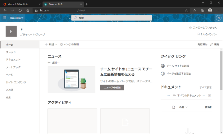 SharePoint のチームサイトを作成する:画像8