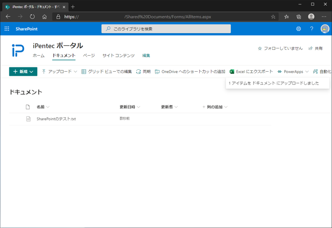 SharePointのファイルを共有する (ルートサイト):画像3