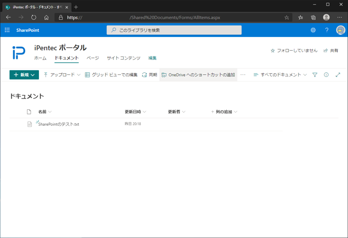 SharePointのファイルを共有する (ルートサイト):画像4