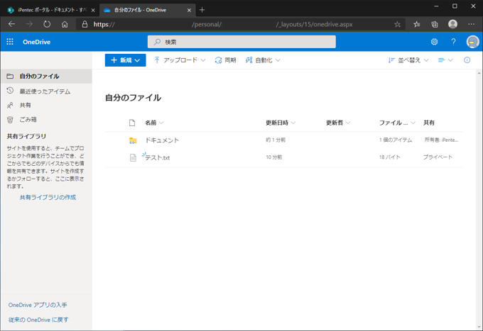 SharePointのファイルを共有する (ルートサイト):画像6