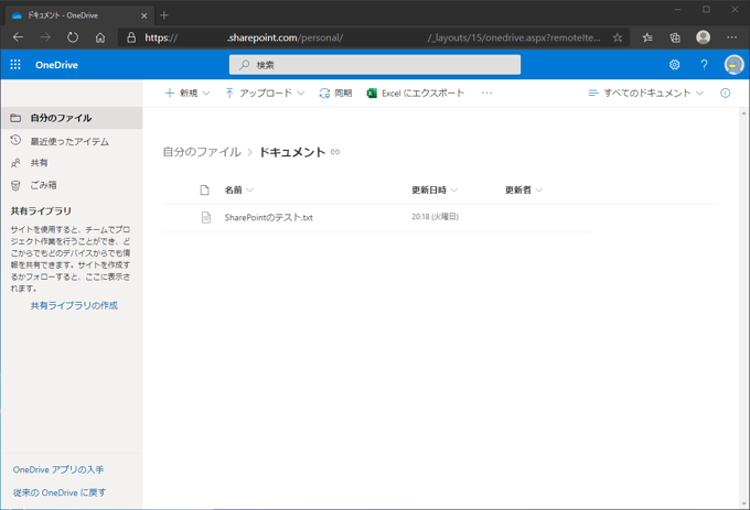 SharePointのファイルを共有する (ルートサイト):画像7