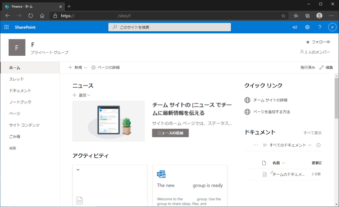 SharePointのファイルを共有する (チームサイト):画像1