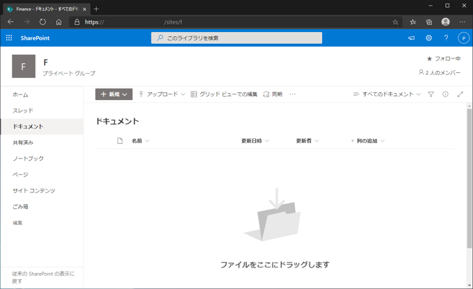 SharePointのファイルを共有する (チームサイト):画像2