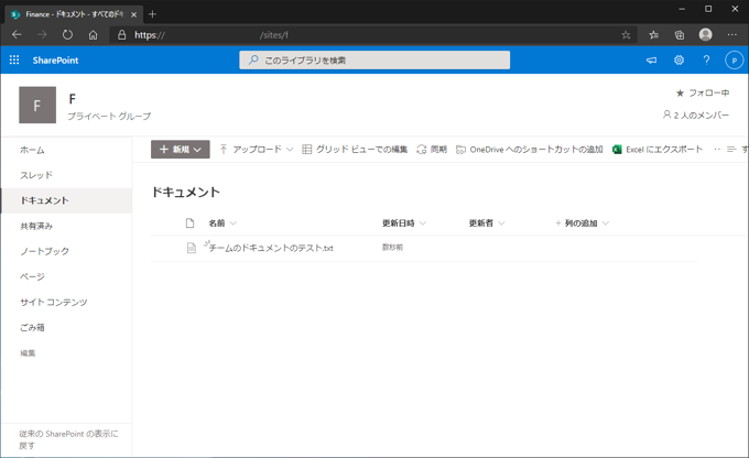 SharePointのファイルを共有する (チームサイト):画像3