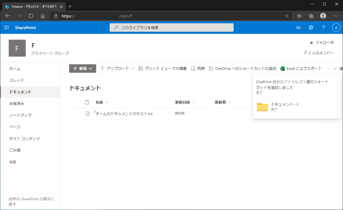 SharePointのファイルを共有する (チームサイト):画像4