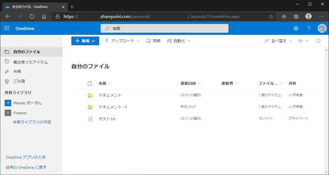 SharePointのファイルを共有する (チームサイト):画像5