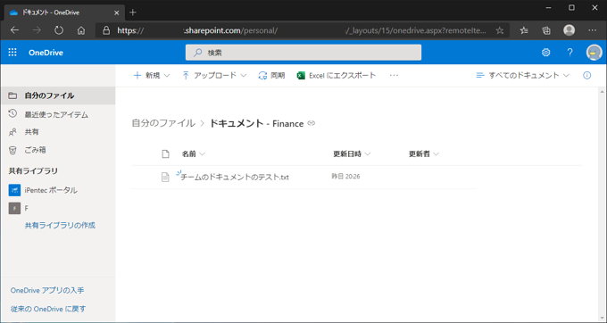 SharePointのファイルを共有する (チームサイト):画像6