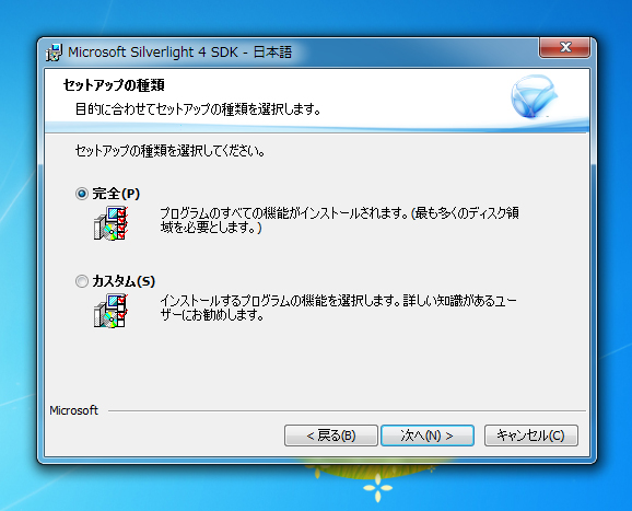 Silverlight4 SDK をインストールする:画像3