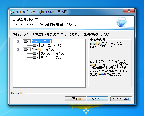 Silverlight4 SDK をインストールする:画像4