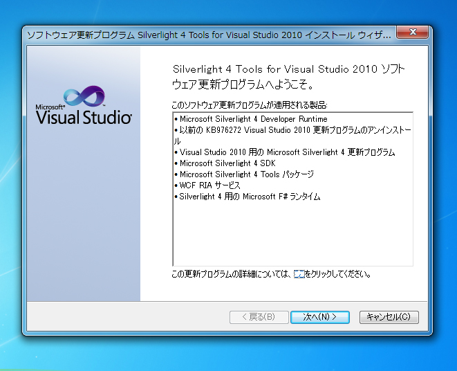 Silverlight4 Tools for Visual Studio 2010 をインストールする:画像1