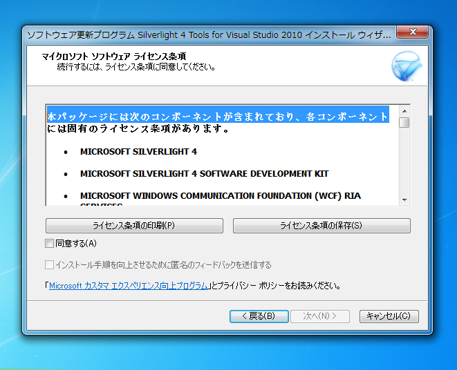 Silverlight4 Tools for Visual Studio 2010 をインストールする:画像2