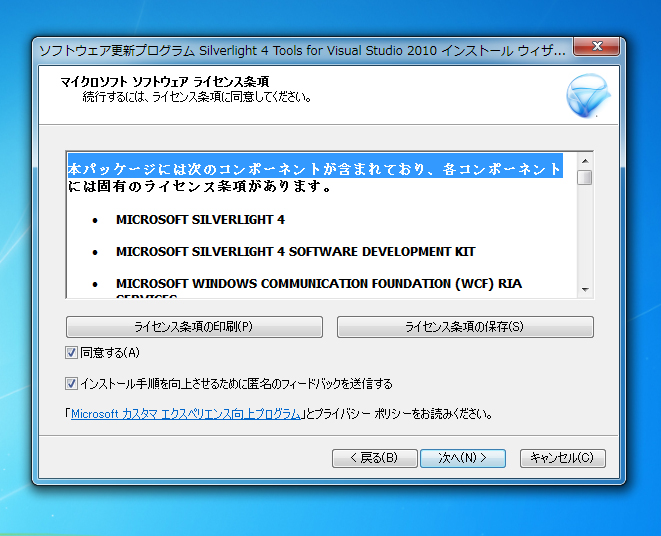Silverlight4 Tools for Visual Studio 2010 をインストールする:画像3