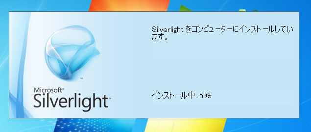 Silverlight4 Developer Runtime をインストールする:画像2