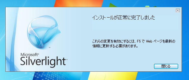 Silverlight4 Developer Runtime をインストールする:画像3